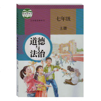 统编本 人教版初中道德与法治七年级上册政治书 义务教育教科书教材课本 人民教育出版社 教育部组织编写 7年级上册思想