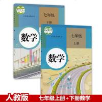 正版 2019适用初中七年级上下册数学书全套2本 人教版7七年级数学书数学上册下册课本教材教科书初一学生用书数学