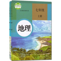 2019人民教育出版社 人教版初中地理七年级上下册2本 义务教育教科书教材课本 初一7年级初中地理全套课本地理七