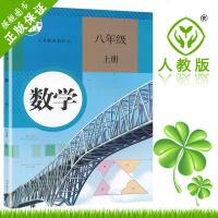 209春八年级数学书上册人教版 初中八年级上册数学书课本 初二上册数学书 8年级上册数学书八年级上册教材课本人民教育