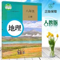 2018新版正版 初中8八年级上册地理书人教版课本教材教科书 初2二上册地理教材人民教育出版社RJ八上教科书八年级