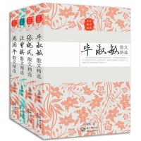 名家散文全4册 毕淑敏散文/名家典藏/周国平散文/汪曾祺的书籍/张晓风美文/中国现当代随笔文学作品集/官方正版 邮