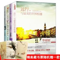 毕淑敏随笔散文集小说全4册 与命运握手言和 名家随笔现当代文学 女性励志温情治愈毕淑敏散文书籍 把人生过成喜欢的样子