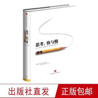 思考快与慢 精装版 诺贝尔经济学奖丹尼尔著 彻底颠覆你对思考的看法 成功学社会心理学入基础 邮