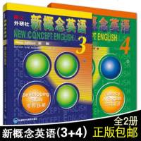 正版 新概念英语3-4教材书 全2册 外研社 新概念英语34两册教材 培养技能+流利英语 新概念英语3和4册教材