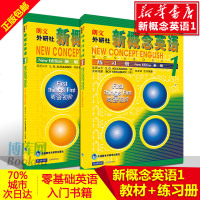  新概念英语(新版1)+新概念英语练习册(新版1) 2册 朗文外研社学生自学英语教材英语入 自学