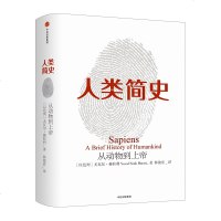 人类简史(新版):从动物到上帝 瓦尔.赫拉利 自然科学世界通史 思维导图 中信出版社今日简史未来简