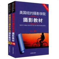 美国纽约摄影学院摄影教材(新修订版)上册+下册摄影书籍入教材摄影教程摄影入到精通手机拍照 中国摄影出版社
