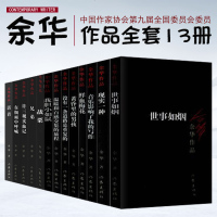 [全十三册] 正版 余华作品全集全套13册 余华小说活着兄弟许三观卖 血记在细雨中呼喊 余华作品集小说散文正版书籍