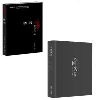 人间失格+活着正版2册余华太宰治 活着人间失格全集 文学作品人间失格太宰治活着余华 外国文学小说文学书籍 书