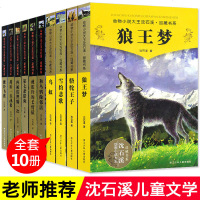 沈石溪动物小说全集23册品藏书系列全套儿童文学小学生课外阅读书籍三四五六七年级课外书狼王梦小说大王 沈石溪动物小说