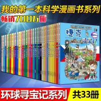 国外寻宝记漫画书全套33册 环球寻宝记系列捷克波兰埃及美国外国我的第一本科学漫画书科普读物7-9-10-
