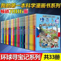 国外寻宝记漫画书全套33册 环球寻宝记系列捷克波兰埃及美国外国我的第一本科学漫画书科普读物7-9-10-