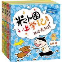 米小圈上学记 一年级 全套 注音版4册第一辑 小学生课外阅读书籍二年级必读班主任推荐 儿童读物6-8-7-10-12