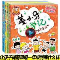 4册姜小牙上学记四年级全套一二三年级课外书米小圈上学记姊妹篇注音版小学生课外阅读书籍儿童校园故事书 6-12周岁