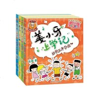 姜小牙上学记全套4册米小圈上学记四三二一五六年级课外阅读必读儿童故事书班主任推荐小学生读物6-7-8-10-12周岁