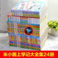 完整版24册米小圈上学记 全套脑筋急转弯/漫画成语/一二三四年级小学生课外阅读书籍1-3年级套装童书 7-10