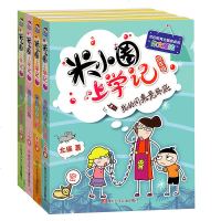 米小圈上学记四年级全套4册 必读班主任推荐四年级课外书小学生9-12岁儿童校园漫画故事书小学生课外阅读书籍儿童读物少
