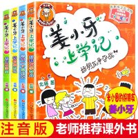 姜小牙上学记四五六年级全套4册 漫画故事6-12周岁米小圈江小牙上学记儿童读物7-10岁一二三年级小学生课外阅读书籍