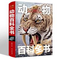 正版儿童动物百科全书珍藏版 6-12岁彩图精装书籍 百科大全中国少年儿童百科全书老师推荐必读动物百科 中小学生课外阅