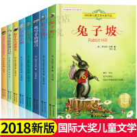 班主任推荐读物全8册常春藤国际大奖书兔子坡木头娃娃旅行记 小说儿童文学奖二三四五六年级课外书必读9-10-12-15