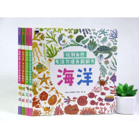 正版小红花玩转自然专注力培养翻翻书全4册 小宝宝儿童提高专注力 训练书