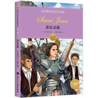 [选5本29.9元]《圣女贞德》诺贝尔文学奖小学生课外阅读老师推荐二三四五年级青少年读本6-9--10-12岁