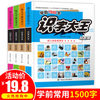 全4册幼儿童看图识字3-6岁书 一年级拼音卡片幼小衔接学前班整合教材全套大班 幼儿启蒙认知早教书籍0-3岁宝宝识字大