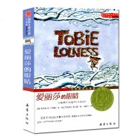 正版 国际大奖小说升级版 爱丽莎的眼睛 中小学生课外阅读 书籍 6-9-12岁 二三四五六年级 新蕾出版社