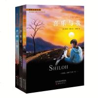 正版 国际大奖小说升级版 喜乐与我三部曲(营救喜乐 喜乐记 中小学生课外阅读 书籍 6—9—12岁 二三四五六