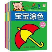正版授权邦臣小红花 宝宝涂色本2-6岁全8册 2 3 4 5 6岁 促进宝宝智能发展的涂色书 头脑潜能开发益智早教书