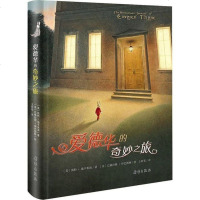 正版 国际大奖小说升级版 爱德华奇妙之旅 中小学生课外阅读 书籍 6-9-12岁 二三四五六年级 新蕾出版社