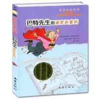正版 国际大奖小说升级版 巴特先生的返老还童药 中小学生课外阅读 书籍 6-9-12岁 二三四五六年级 新蕾出