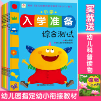 邦臣小红花小学入学准备丛书一日一练数学语文拼音智力5册幼小衔接学前班综合测试卷5-6-7岁大班升一年级幼儿早教幼升小