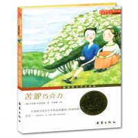 正版 国际大奖小说升级版 苦涩巧克力 中小学生课外阅读 书籍 6-9-12岁 二三四五六年级 新蕾出版社