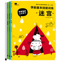 邦臣小红花 学前基本技能训练全4册 宝宝思维能力训练 幼儿益智早教书 幼儿园学前技能大练习