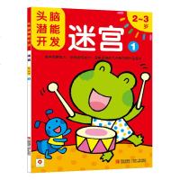 邦臣小红花 宝宝头脑潜能开发全2册2 3岁迷宫幼儿园宝宝学习启蒙早教书
