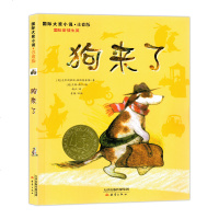 正版 国际大奖小说注音彩图版 狗来了 一二年级课外暑期读物 儿童文学读物 6 7 8岁小学生阅读 新蕾出版社