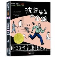 正版 国际大奖小说注音 波普先生的企鹅 一二年级课外暑期读物 儿童文学读物 6 7 8岁小学生阅读 新蕾出版社