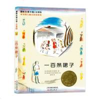 正版 国际大奖小说注音彩图版 一百条裙子 一二年级课外暑期读物 儿童文学读物 6 7 8岁小学生阅读 新蕾出版社