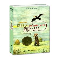 正版 国际大奖小说升级版 乌鸦人阿凡思 中小学生课外阅读 书籍 6-9-12岁 二三四五六年级 新蕾出版社