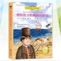 正版 常春藤国际大奖小说系列 纽博瑞儿童文学大奖作品 怪医杜立特航海历记6 12岁 小学生儿童文学课外阅读图书