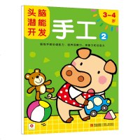邦臣小红花 宝宝头脑潜能开发全2册3 4岁手工 幼儿园宝宝学习启蒙早教书