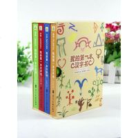 正版我的第一本汉字书全4册 象形看图识字,激发学字兴趣( 使用说明)婴幼儿早教启蒙 翻翻认知书 儿童识字卡