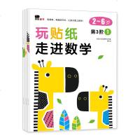 邦臣小红花 全3册玩贴纸·走进数学 第3阶 0 3 6岁宝宝数学启蒙贴纸书 左右脑全脑开发思维游戏训练 亲子早教游戏