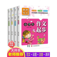 正版 小学生黄冈作文全4册2-3-4-5-6年级作文大全 小学生看图说话写话一二三年级 好词好句好段 班主任推荐