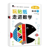 邦臣小红花 全3册玩贴纸·走进数学 第2阶 0 3 6岁宝宝数学启蒙贴纸书 左右脑全脑开发思维游戏训练 亲子早教游戏