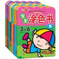 正版现货 全8册小笨熊宝宝3—6岁涂色书 儿童学画绘画本 专注力训练 益智早教 幼儿园中班大班 临摹