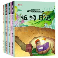 全8册奇趣动物日记绘本有声伴读 儿童科普百科 一年级 二年级蚯蚓日记起步看图写周记科普读本