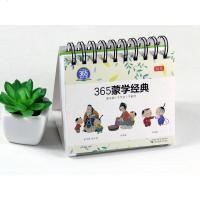 正版 小台历365蒙学经典 读绘本背弟子规、千字文和千家诗 插图再现原文、原诗场景 解说通俗易懂 每日让孩子学一